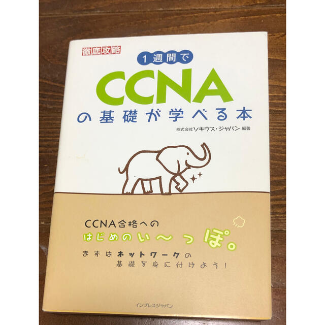 １週間でＣＣＮＡの基礎が学べる本 徹底攻略 エンタメ/ホビーの本(資格/検定)の商品写真