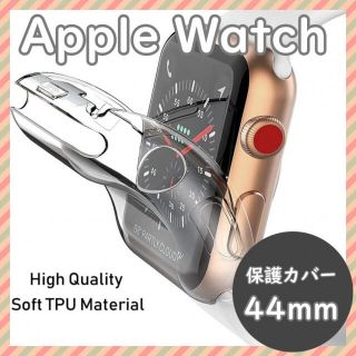 Apple Watch アップルウォッチ 保護ケース 44mm クリアカバー (腕時計(デジタル))