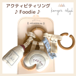 ☆大人気☆ Konges Slojd アクティビティ リング foodie 知育(がらがら/ラトル)