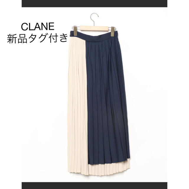 CLANE(クラネ)の新品　タグ付き　CLANE プリーツスカート ロングスカート レディースのスカート(ロングスカート)の商品写真