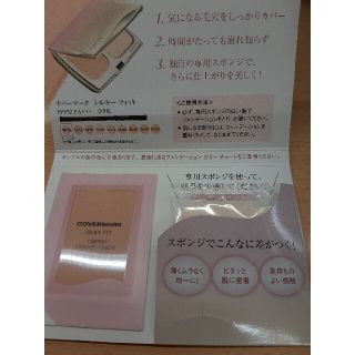 カバーマーク(COVERMARK)のカバーマークシルキー　フィットSP10ファンデーションサンプル(ファンデーション)