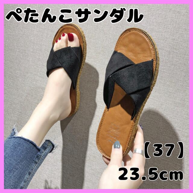 クロスサンダル 23.5 ブラック ぺたんこ フラットスウェード プチプラ 韓国 ぺたんこ サンダル フラット クロス ブラック 黒 レディース 韓国