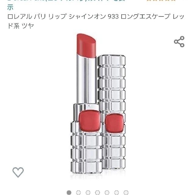 L'Oreal Paris(ロレアルパリ)のロレアルパリ シャインオン 933 ロングエスケープ コスメ/美容のベースメイク/化粧品(口紅)の商品写真