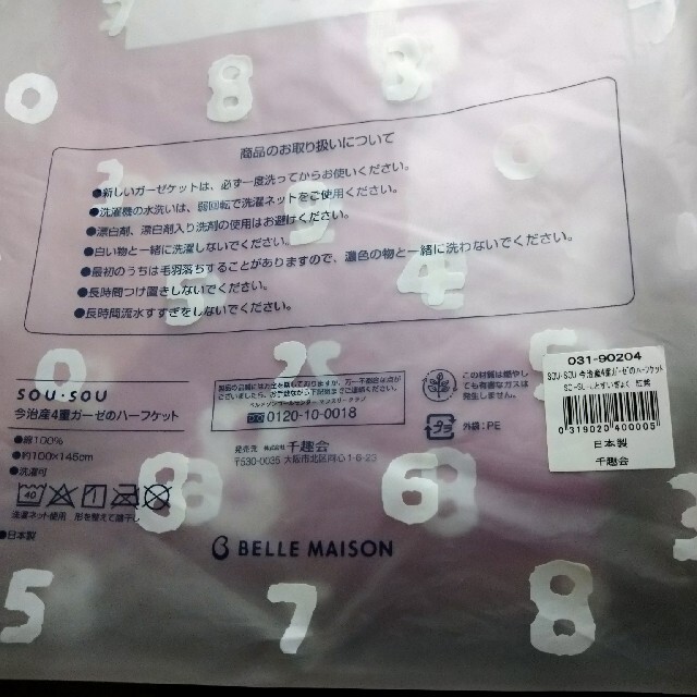 ベルメゾン(ベルメゾン)のsou・sou 今治産4重ガーゼのハーフケット ／ ソウソウ インテリア/住まい/日用品の日用品/生活雑貨/旅行(タオル/バス用品)の商品写真