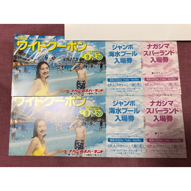 ナガシマ　2022　ワイドクーポン2冊　ジャンボ海水プール　スパーランド　長島施設利用券