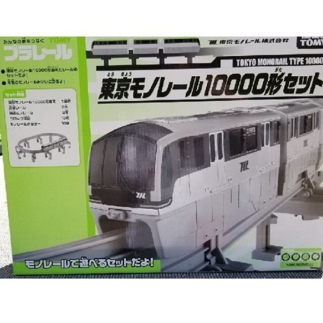????【送料込み新品】東京モノレール１００００系プラレール