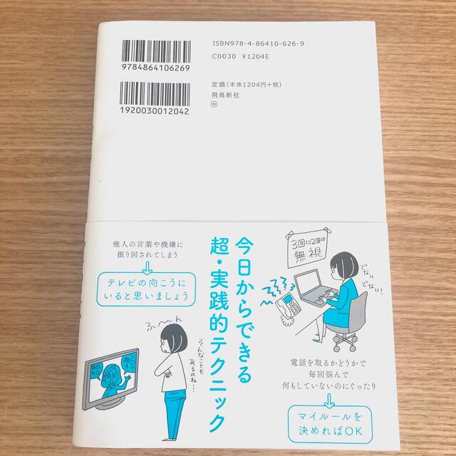 「繊細さん」の本 「気がつきすぎて疲れる」が驚くほどなくなる エンタメ/ホビーの本(その他)の商品写真