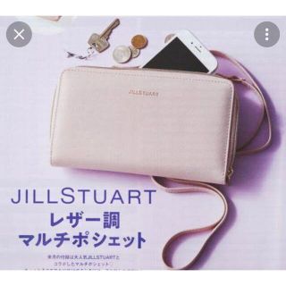 ジルスチュアート(JILLSTUART)のゼクシィ 付録 ジルスチュアート レザー調マルチポシェット(ショルダーバッグ)