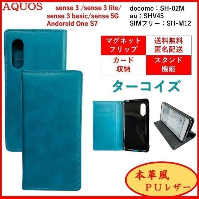 AQUOS(アクオス)のAQUOS sense 3 スマホケース 手帳型 カバー ケース 本革レザー風 スマホ/家電/カメラのスマホアクセサリー(Androidケース)の商品写真