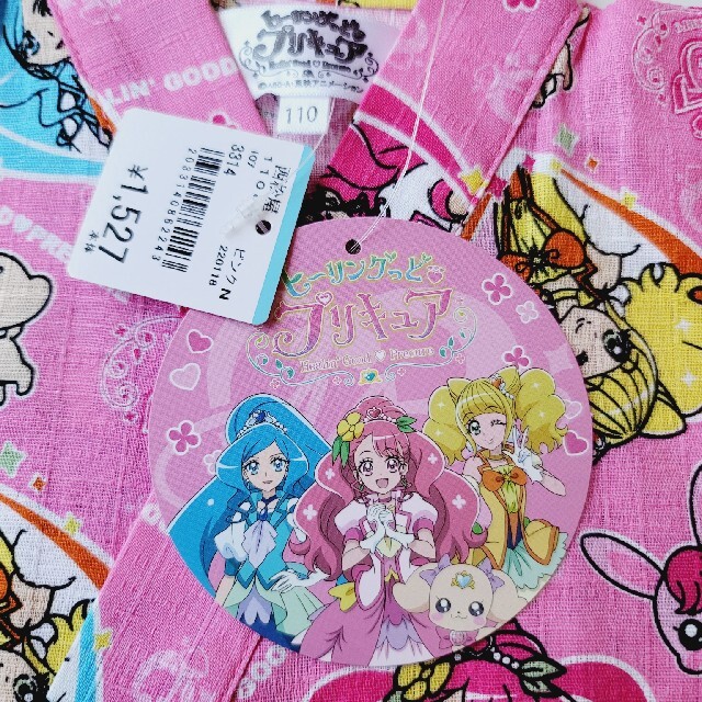 BANDAI(バンダイ)の新品☆ヒーリングっどプリキュア　甚平 キッズ/ベビー/マタニティのキッズ服女の子用(90cm~)(甚平/浴衣)の商品写真