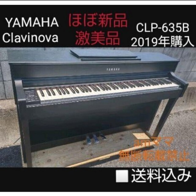 ヤマハ(ヤマハ)の桃ちゃんママ専用  YAMAHA 電子ピアノ CLP-635B 楽器の鍵盤楽器(電子ピアノ)の商品写真