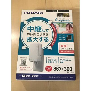 アイオーデータ(IODATA)のIODATA  Wi-Fi中継機(PC周辺機器)