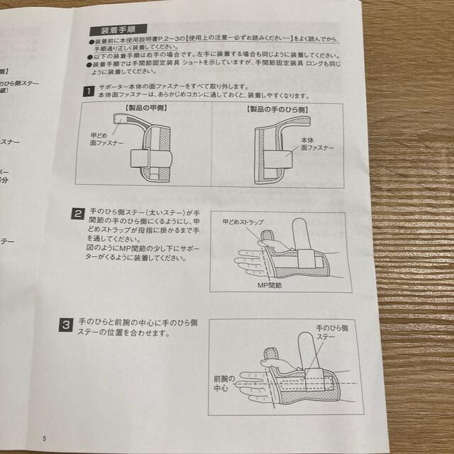 手関節固定装具　左手用Sサイズ　ショート その他のその他(その他)の商品写真