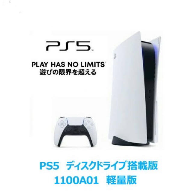 プレイステーション5 PlayStation5 本体 CFI-1100A01