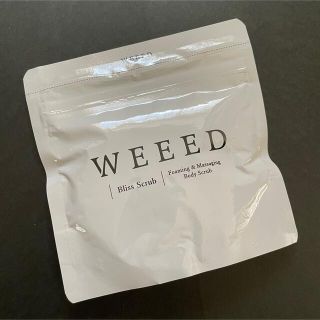 【専用です】WEEED ブリススクラブ　ボディスクラブ　120g【正規品】(ボディスクラブ)