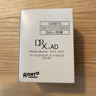 ロートセイヤク(ロート製薬)のDRX パーフェクトバリア　フェイスミルク　30袋　ロート製薬(フェイスクリーム)