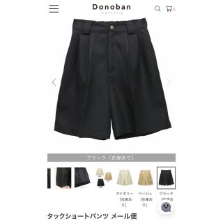 【新品タグ付き】DONOBAN タックショートパンツ　黒(ショートパンツ)