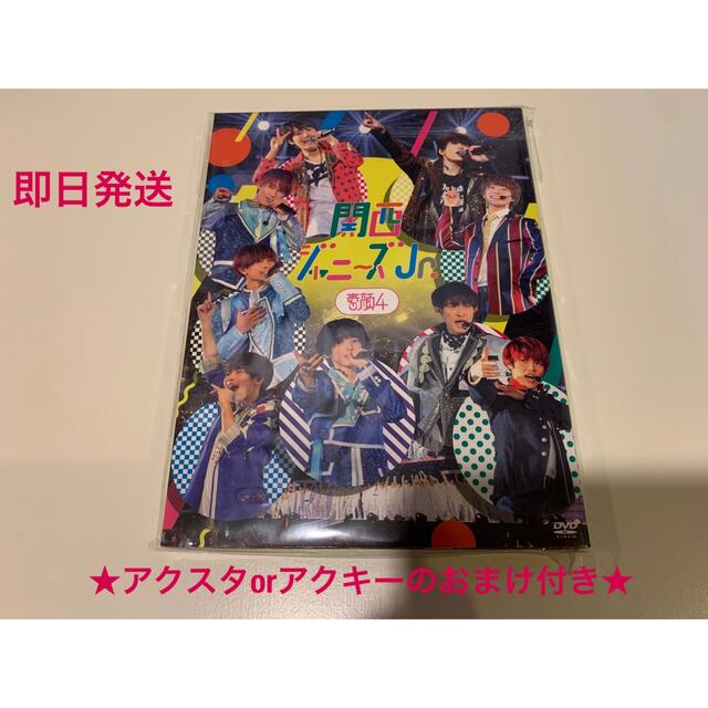 素顔4 関西ジャニーズJr盤　おまけ付き！！