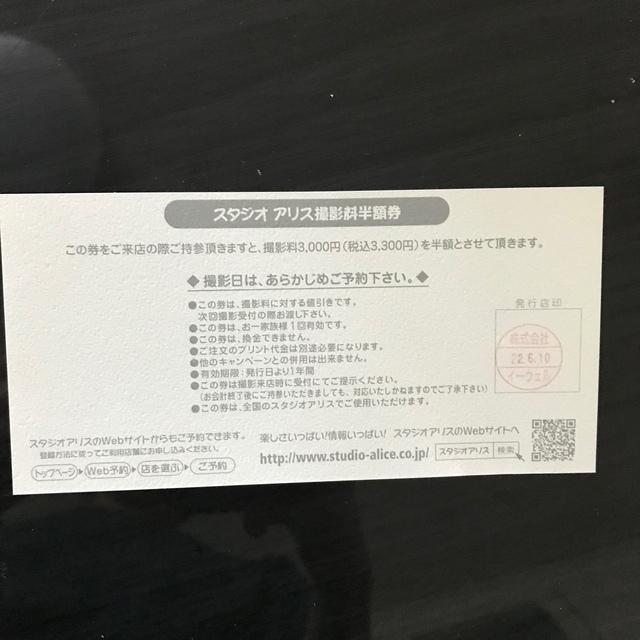 スタジオアリス半額券 チケットの優待券/割引券(その他)の商品写真