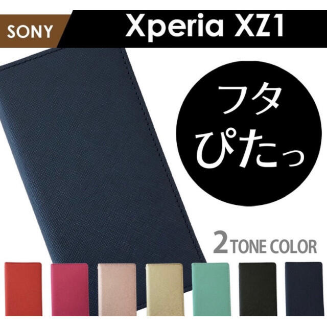 Xperia(エクスペリア)のSONY Xperia エクスペリア XZ1 ケース カバー 手帳型 スマホ/家電/カメラのスマホアクセサリー(Androidケース)の商品写真
