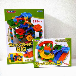 ブロックスライダーBIGとS　2個セット(知育玩具)