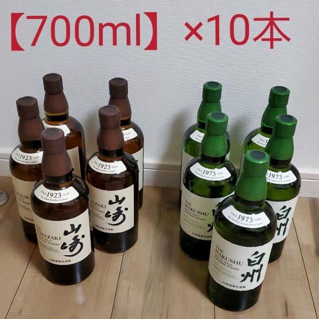 白州 700ml 5本 山崎 700ml 5本 10本セット食品/飲料/酒