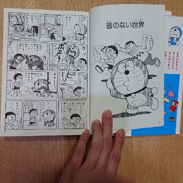 ドラえもん　ひみつ道具大辞典　ドラえもん本 エンタメ/ホビーの本(絵本/児童書)の商品写真