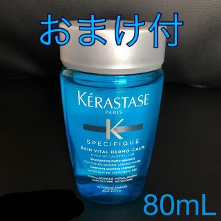 ケラスターゼ(KERASTASE)の【おまけ付】ケラスターゼ  バン センシドット スカルプシャンプー 80ml(シャンプー)