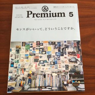 &Premium (アンド プレミアム) 2022年 05月号(その他)