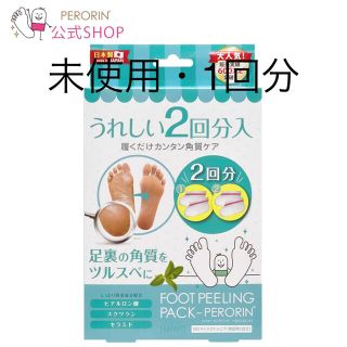 コスメキッチン(Cosme Kitchen)のフットピーリングパック ペロリン ミント(1回分)(フットケア)