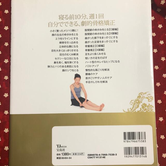 即購入OK！骨気セラピ－で小顔＆美人骨格ＤＶＤ　ｂｏｏｋ 薬手名家式 エンタメ/ホビーの本(ファッション/美容)の商品写真