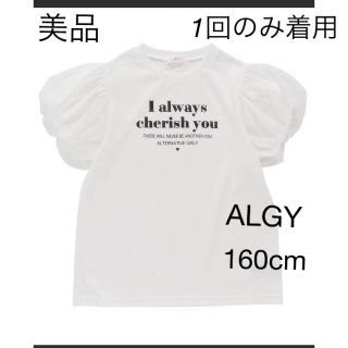 アルジー(ALGY)の美品　アルジー　ALGY シアーパフスリーブTシャツ M 160cm 白　女の子(Tシャツ/カットソー)