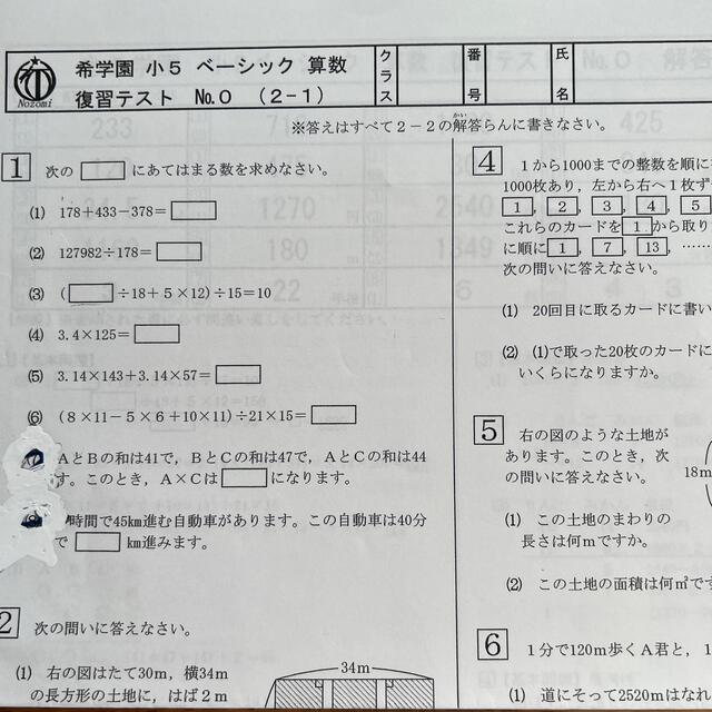 希学園　ベーシック算数　小５　復習テスト