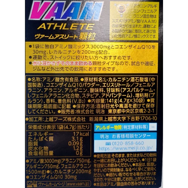 明治(メイジ)のヴァーム　アスリート　顆粒　30袋　VAAM 食品/飲料/酒の健康食品(アミノ酸)の商品写真