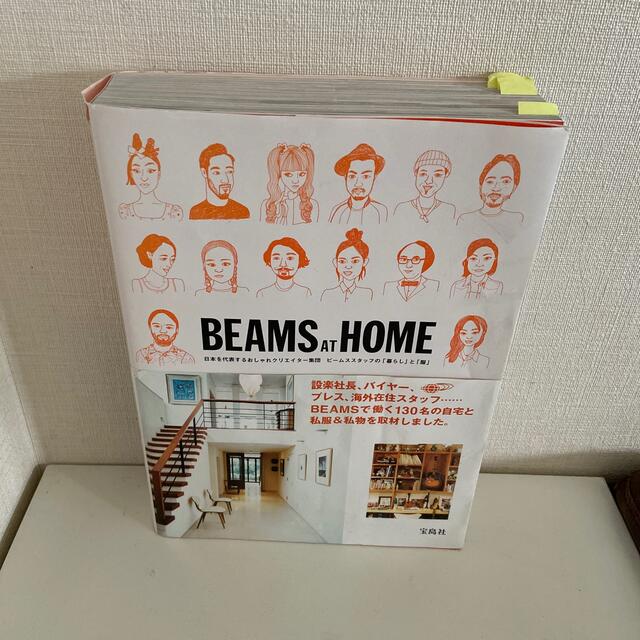 BEAMS(ビームス)のＢＥＡＭＳ　ＡＴ　ＨＯＭＥ 日本を代表するおしゃれクリエイタ－集団ビ－ムススタ エンタメ/ホビーの本(ファッション/美容)の商品写真