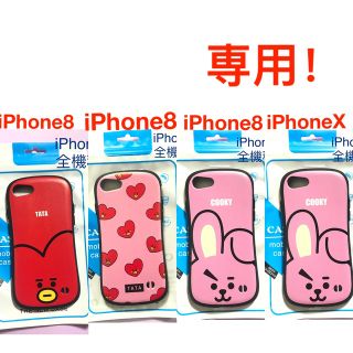 ボウダンショウネンダン(防弾少年団(BTS))の断捨離価格】COOKY iPhone8 スマホケース BT21 グク　カバー(キャラクターグッズ)