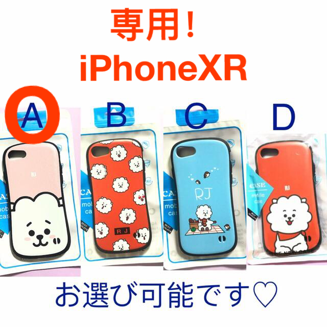 防弾少年団(BTS)(ボウダンショウネンダン)の【セール価格】BT21 RJ ジン　iPhoneXR スマホケース エンタメ/ホビーのおもちゃ/ぬいぐるみ(キャラクターグッズ)の商品写真