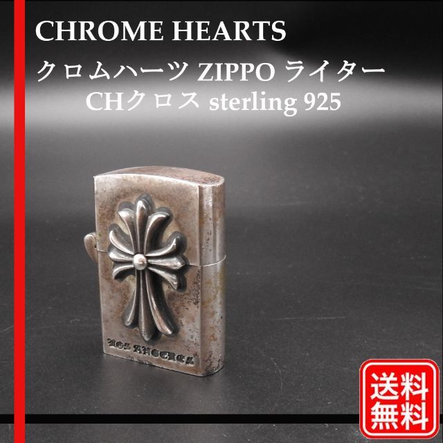 タバコグッズ【正規品】CHROME HEARTS  ZIPPO ライター CHクロス