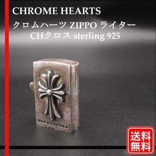 クロムハーツ(Chrome Hearts)の【正規品】CHROME HEARTS  ZIPPO ライター CHクロス(タバコグッズ)