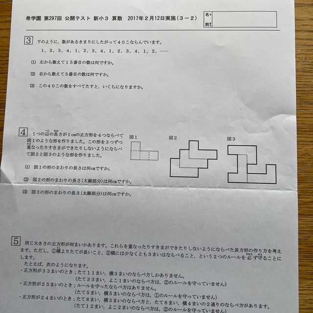 希学園　小3公開テスト