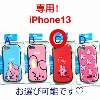 ボウダンショウネンダン(防弾少年団(BTS))の断捨離価格】bt21 COOKY iPhone13 スマホケース グク(キャラクターグッズ)