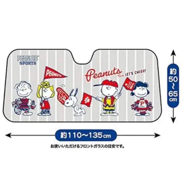 PEANUTS(ピーナッツ)の☆新品・未使用☆スヌーピー サンシェード 可愛い プライバシー保護 ピーナッツ♪ 自動車/バイクの自動車(車内アクセサリ)の商品写真