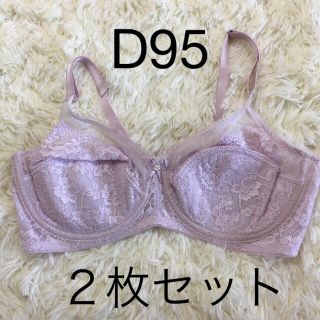 シャンデール　補正下着　ブラジャー　D95   ２枚セット(ブラ)