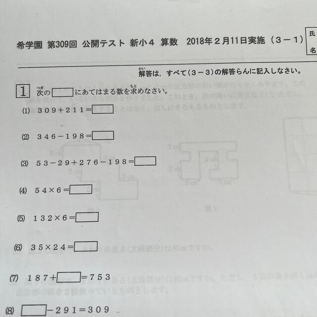 希学園　小4公開テスト