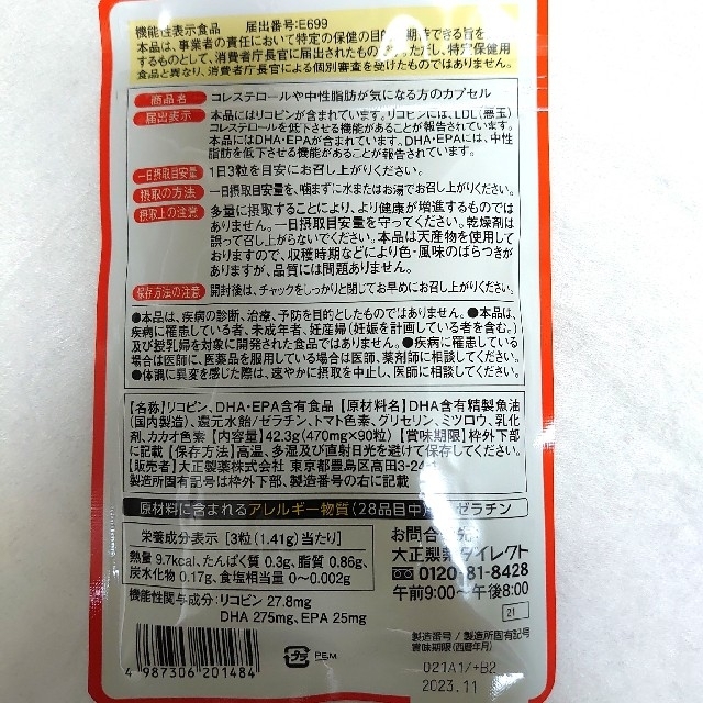 大正製薬　コレステロールや中性脂肪が気になる方のカプセル　90粒入x6袋ネコポス