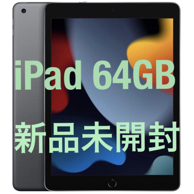 iPadアップル iPad 第9世代 WiFi 64GB スペースグレイ