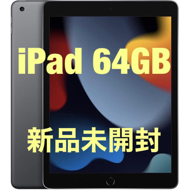 アップル iPad 第9世代 WiFi 64GB スペースグレイ102インチストレージ容量合計
