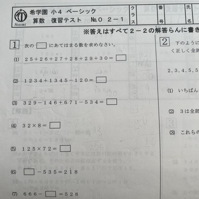 希学園 小6 ベーシック国語 復習テスト No.0～No.41 投入