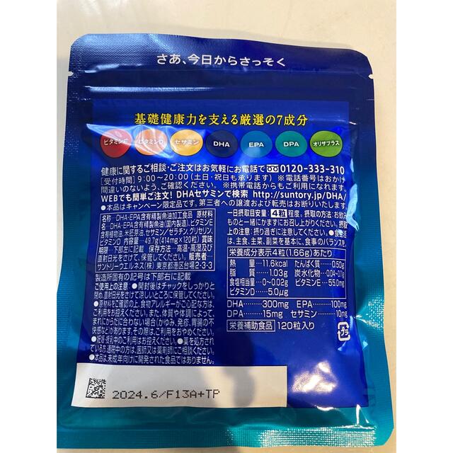 サントリー　DHA&EPA 食品/飲料/酒の健康食品(その他)の商品写真