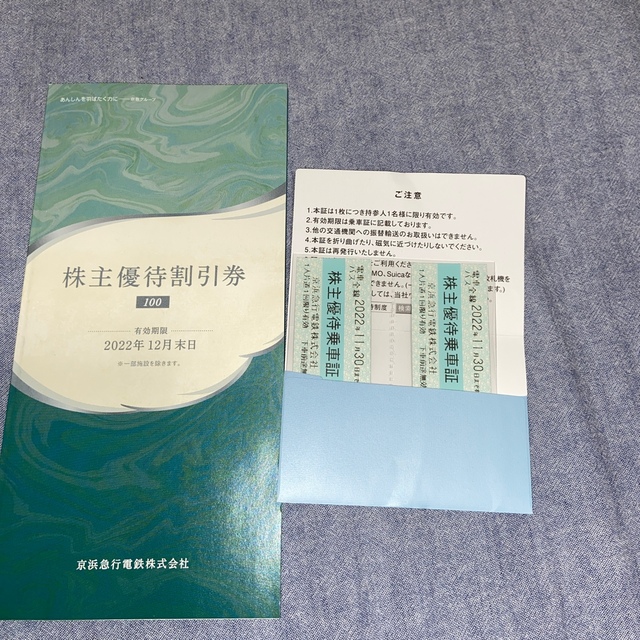 京浜急行　株主優待　乗車証、割引券冊子 チケットの優待券/割引券(その他)の商品写真
